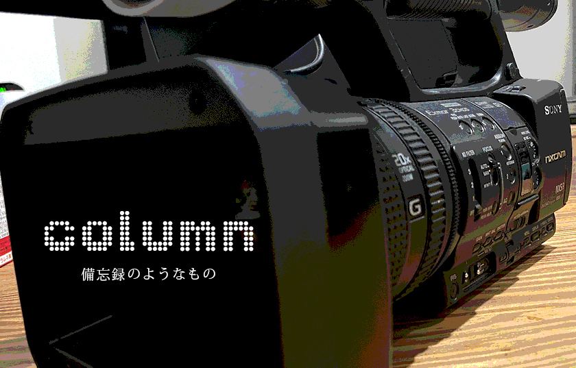 コラム 私なりの煽りvをつくってみた セコンドワークス